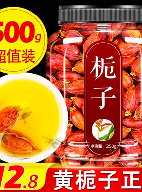 黄栀子中药材天然红果枙