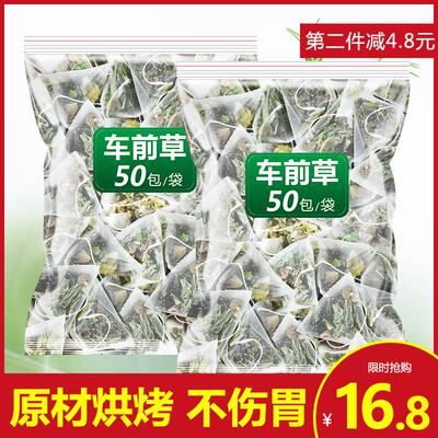 车前草袋泡茶干货新鲜中药材店铺大全车前子种子茶包非野生金钱草