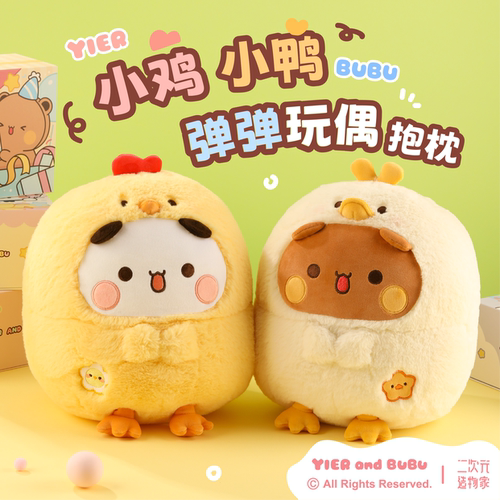 一二布布可爱小鸡小鸭造型抱枕