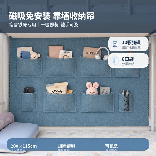 宿舍墙边收纳挂帘磁吸床帘