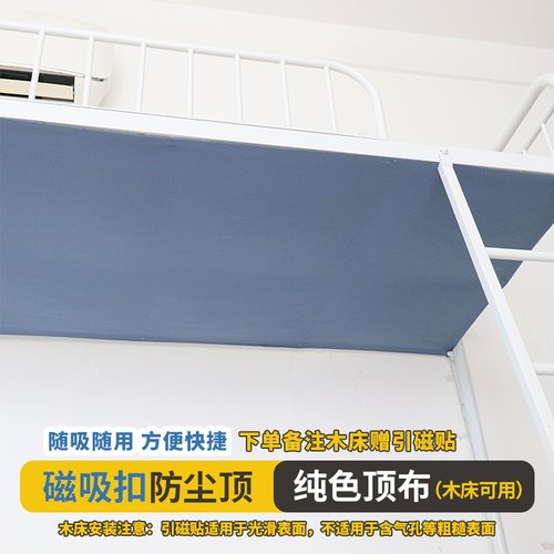 磁吸防尘顶纯色快速安装