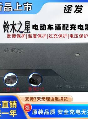 铃木之星电动车电瓶适配充电器全新48V12Ah60V20AH72V32A电摩专用