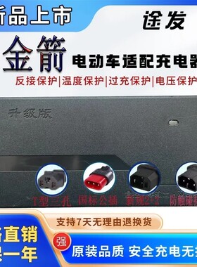 金箭电动车电瓶适配充电器48V12AH 60V20AH72V32A三圆针电瓶车