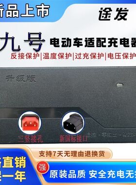 九号电动车B30CF90N70CE80Cn70n80c充电器48V12AH60V20AH72V适用