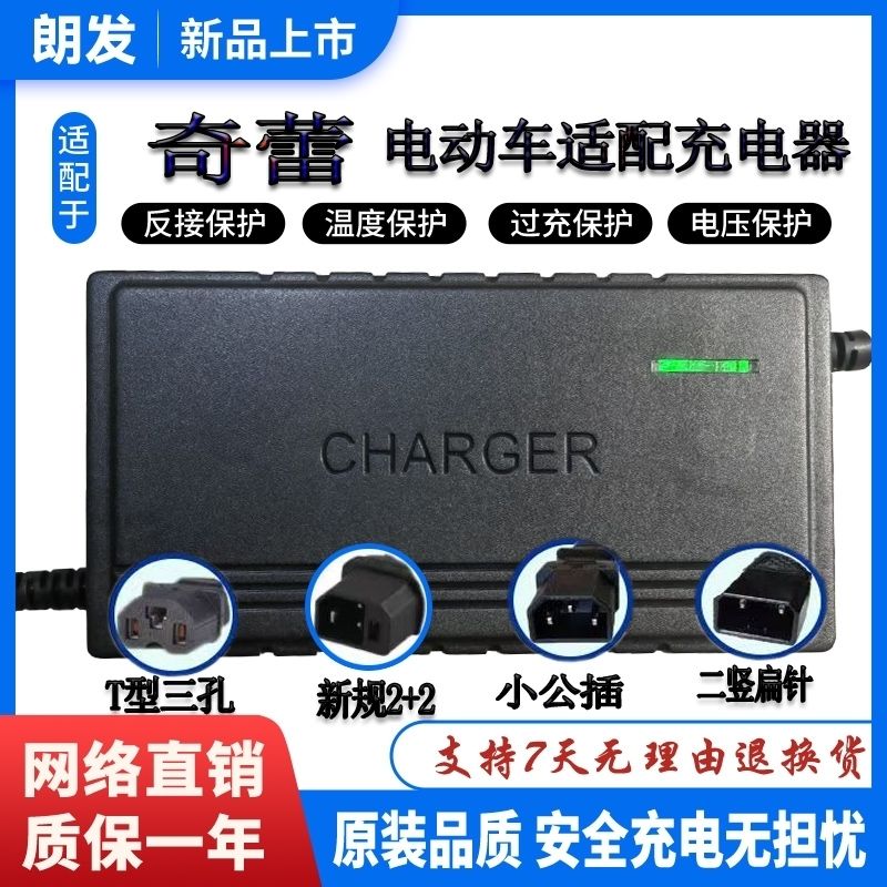 奇蕾电动车电瓶适配充电器60V72伏96V108V120V20AH48V12Ah两孔