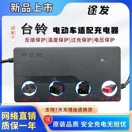 台铃电动车电瓶适配充电器48V12AH60V20AH72V32A96V50A云插小公插