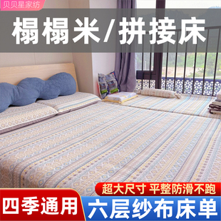 特厚防滑六层纯棉纱布软席床盖榻榻米拼接床加宽大床单炕2.6 2.7