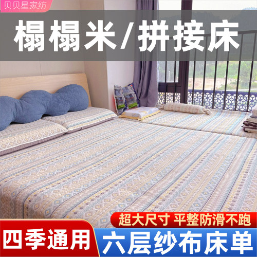 加厚六层纯棉纱布软席床单床盖