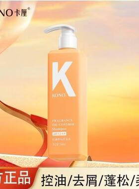 KONO控油去屑香氛洗发水500ml