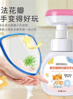 【到27年9月】SEEDBALL爱优善牌抗菌花朵泡沫洗手液【320ml】