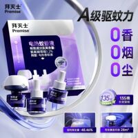 【到28年5月】拜灭士premise电热蚊香液【1器+3液*35ml】
