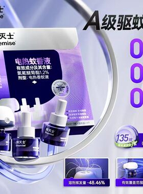 【到28年5月】拜灭士premise电热蚊香液【1器+3液*35ml】