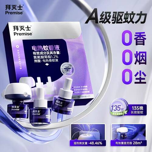 拜灭士电热蚊香液1器3液*35ml