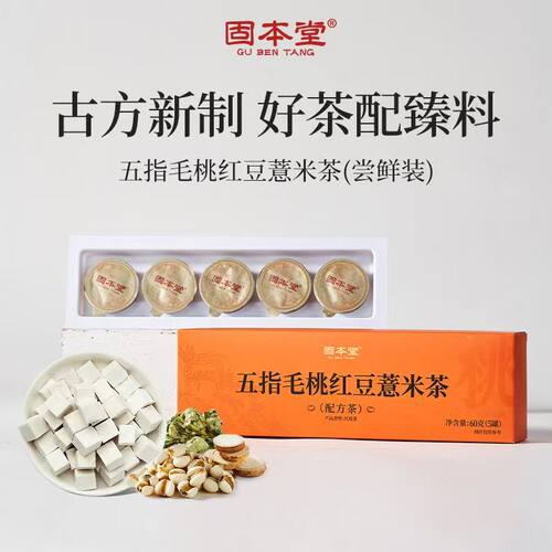 【到26年8月】固本堂五指毛桃红豆薏米茶【60g/5罐】