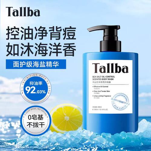 【到28年3月】Tallba海盐控油香氛沐浴露【300ml】