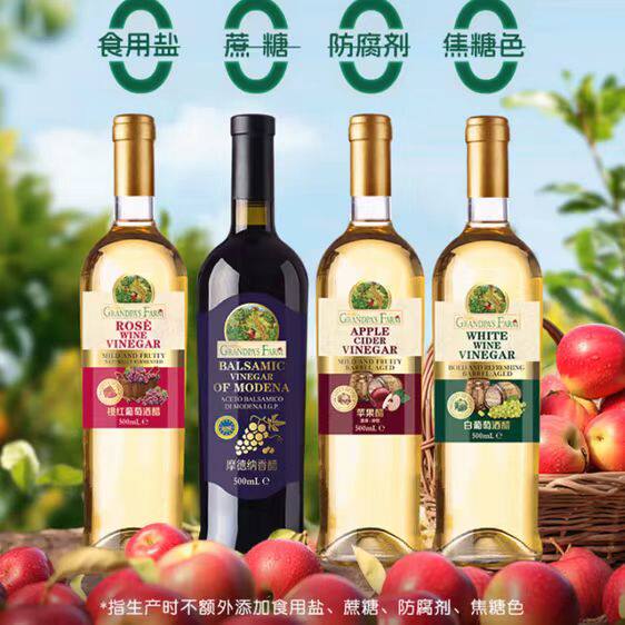 爷爷的农场摩德纳红白香醋