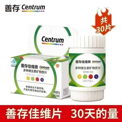 善存佳维牌多种维生素矿物质片