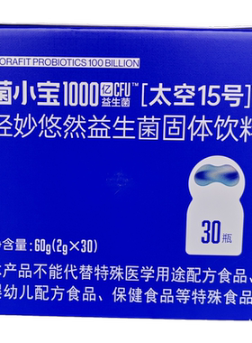 【临期到10月22日】菌小宝太空15号益生菌【2gx30瓶】