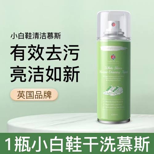 英国进口POMELO WOOD柚慕小白鞋干洗慕斯【288ml/瓶】