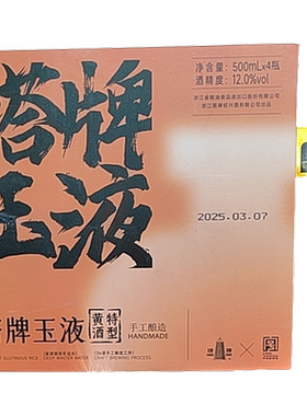 【到30年3月】塔牌玉液特型黄酒12度【500ml*4瓶】