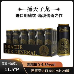 【到26年7月】西班牙进口撼天子龙啤酒4.8度11.5P【500ml*8听】