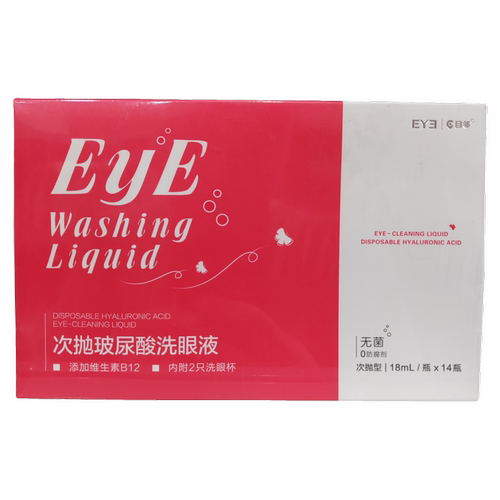 【到27年8月】目邻次抛玻尿酸洗眼液【18ml*14】