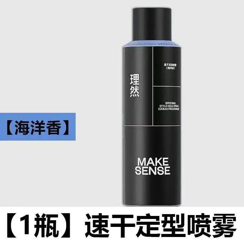 理然速干定型喷雾海洋香250ml