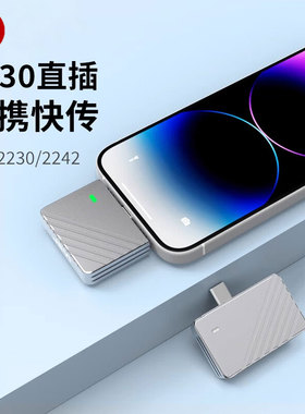 佳翼玲珑2230M.2直插式2242移动短硬盘盒手机扩容NVMe协议10G传输