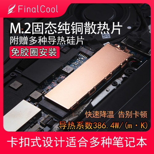 寒彻M.2散热器紫铜石墨烯散热贴