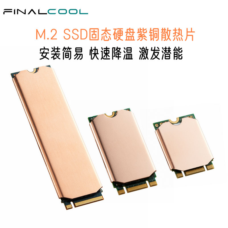 寒彻散热马甲m.2NVMe散热片