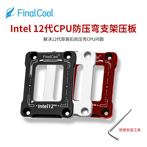 寒彻12代CPU散热器防弯扣具