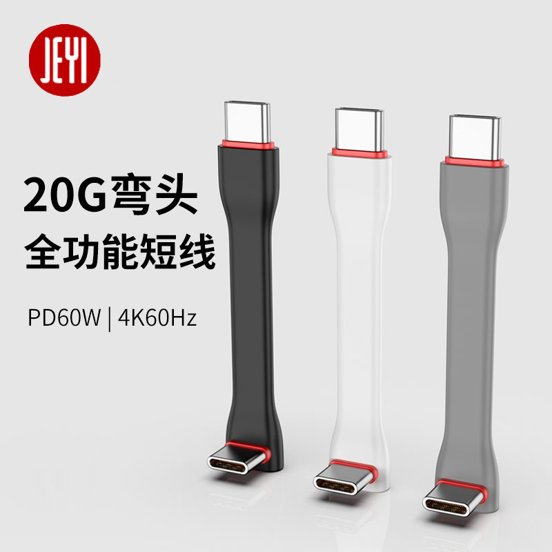 佳翼Type-C双头数据线手机传输线20G扁线硬盘盒外接扩展坞PD60W适用iPhone15Pro max图片