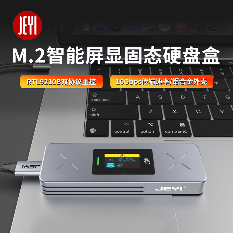 佳翼nvme/sata双协议移动盒