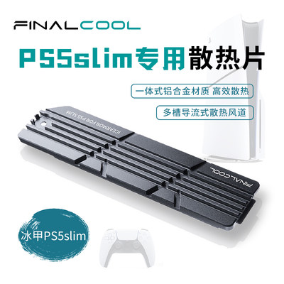 寒彻PS5slim专用散热器 一体式铝合金M.2 SSD散热片PS5slim专用