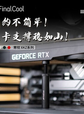 寒彻伸缩显卡支架RTX3070Ti台式机电脑显卡支撑架4080显卡千斤顶