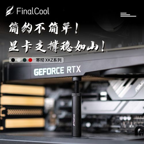 寒彻迷你显卡支撑架显卡防变形