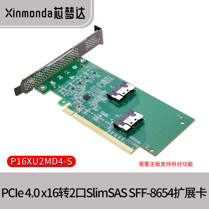 芯梦达U.2扩展卡PCIe4.0高速转接