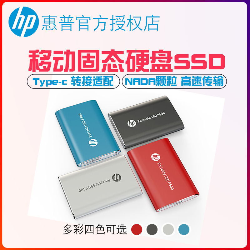 HP惠普type-c3.1移动固态硬盘120/250/500G外置迷你便携式ssd高速