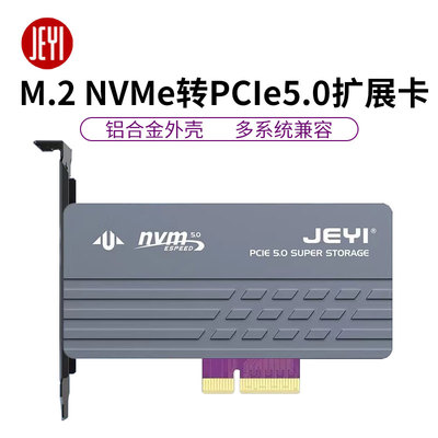 佳翼PCIe5.0转M.2 NVMe满速转接卡 铝合金散热外壳M.2 SSD转接卡