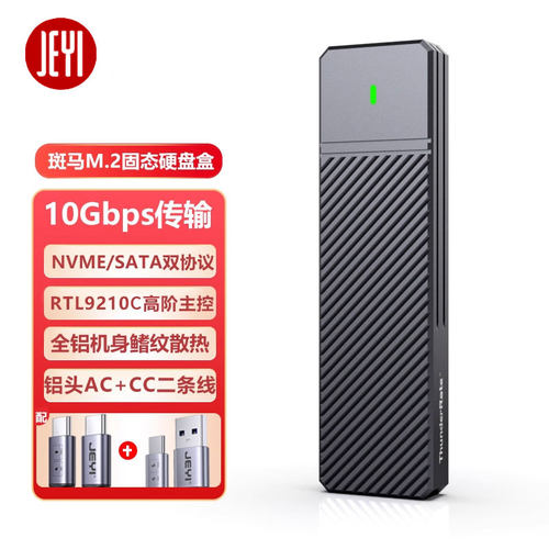 高速Type-c3.1外置高速硬盘盒