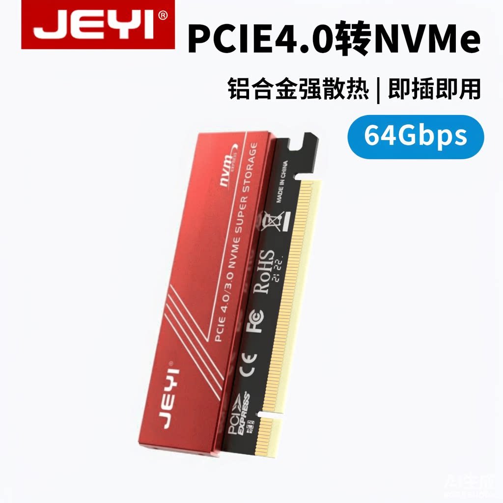 佳翼冷雨燕M.2 NVME SSD转pcie4.0x4固态硬盘转接X16显卡位扩展卡