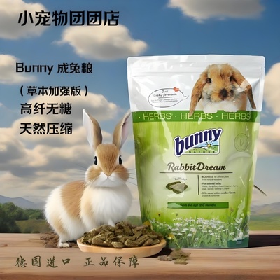 德国Bunny草本加强成兔粮1.5kg