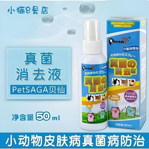 贝仙保健品杀菌消炎瘙痒脱毛红肿