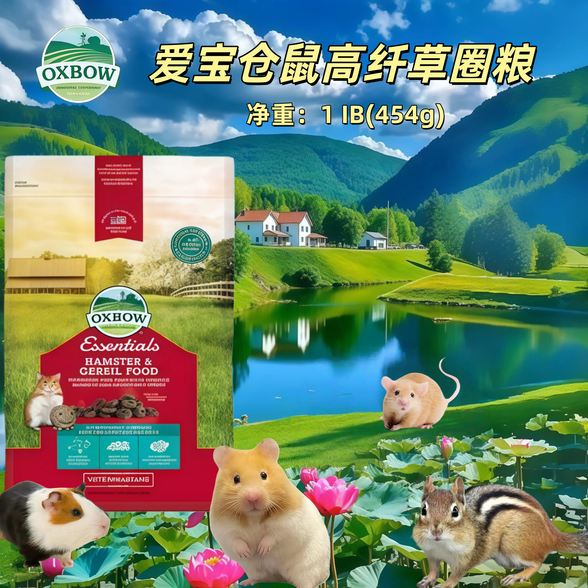 爱宝仓鼠粮Oxbow高纤维草圈合成粮454g&拆分装