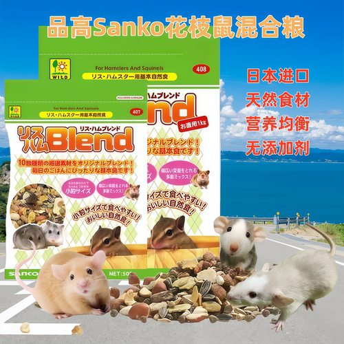 SANKO品高仓鼠粮营养粮小宠用品