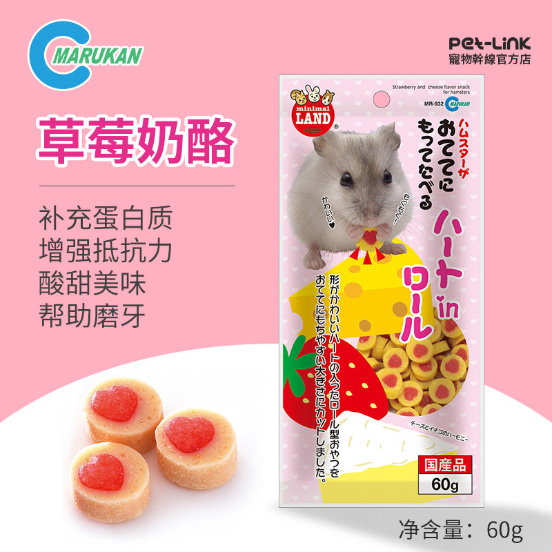 日本mr马卡爱心桃心草莓奶酪零食60g/袋仓鼠金丝熊兔龙猫营养食物