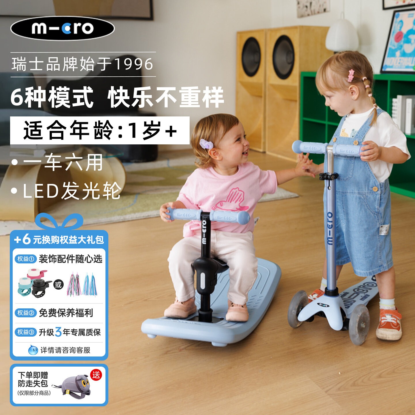 micro迈古儿童可坐可滑六合一滑板车摇摇马1-5岁宝宝滑滑车发光轮