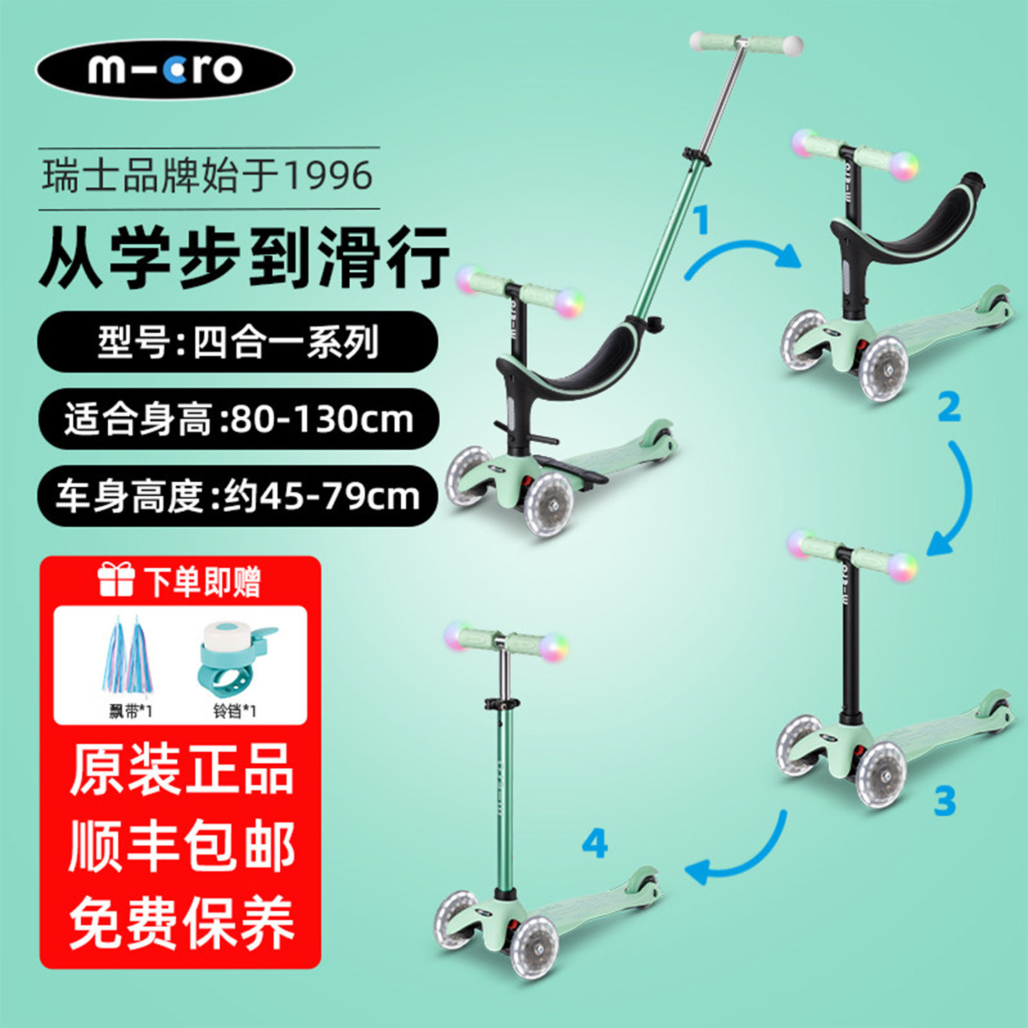 micro迈古儿童滑板车1