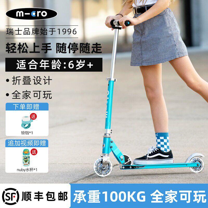 micro迈古精灵经典款儿童滑板车6岁以上大童2轮成人代步车可折叠