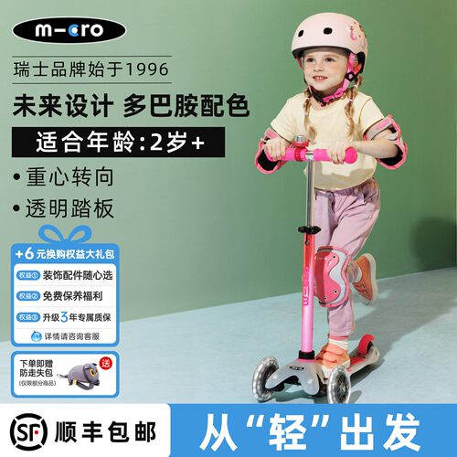 迈古micro2-5-12岁儿童滑板车